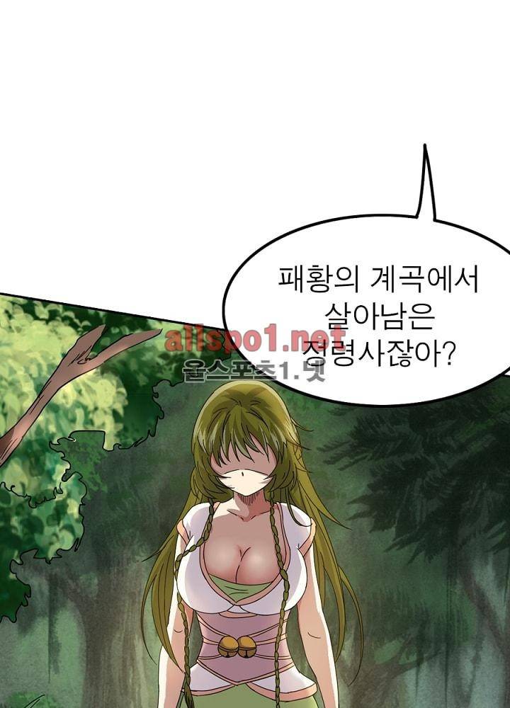 정령사: 나타르 전기 43화 8