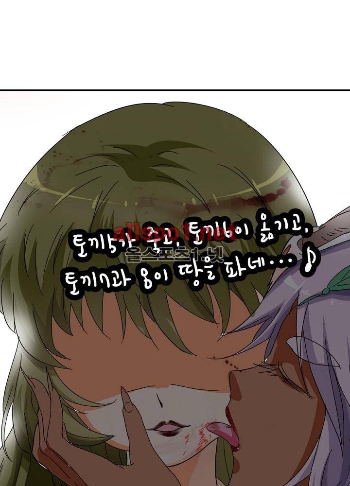 정령사: 나타르 전기 43화 20