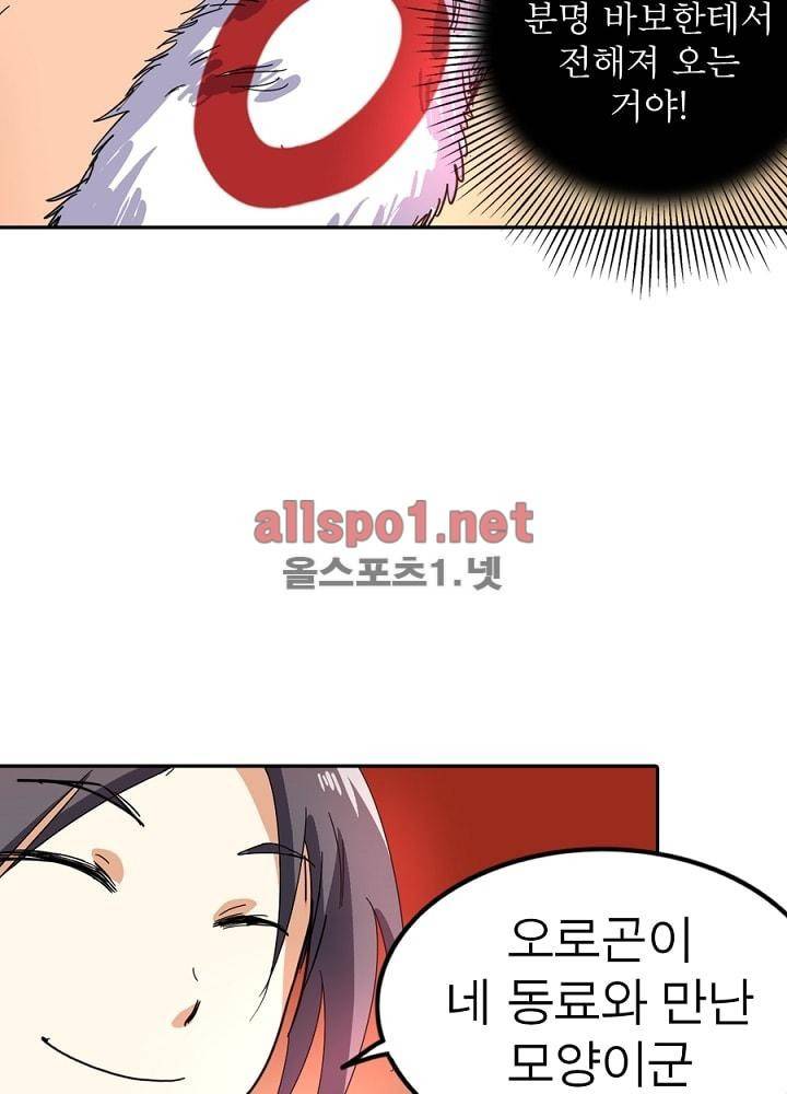 정령사: 나타르 전기 43화 29