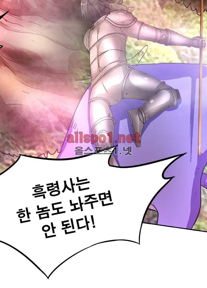 정령사: 나타르 전기 43화 40
