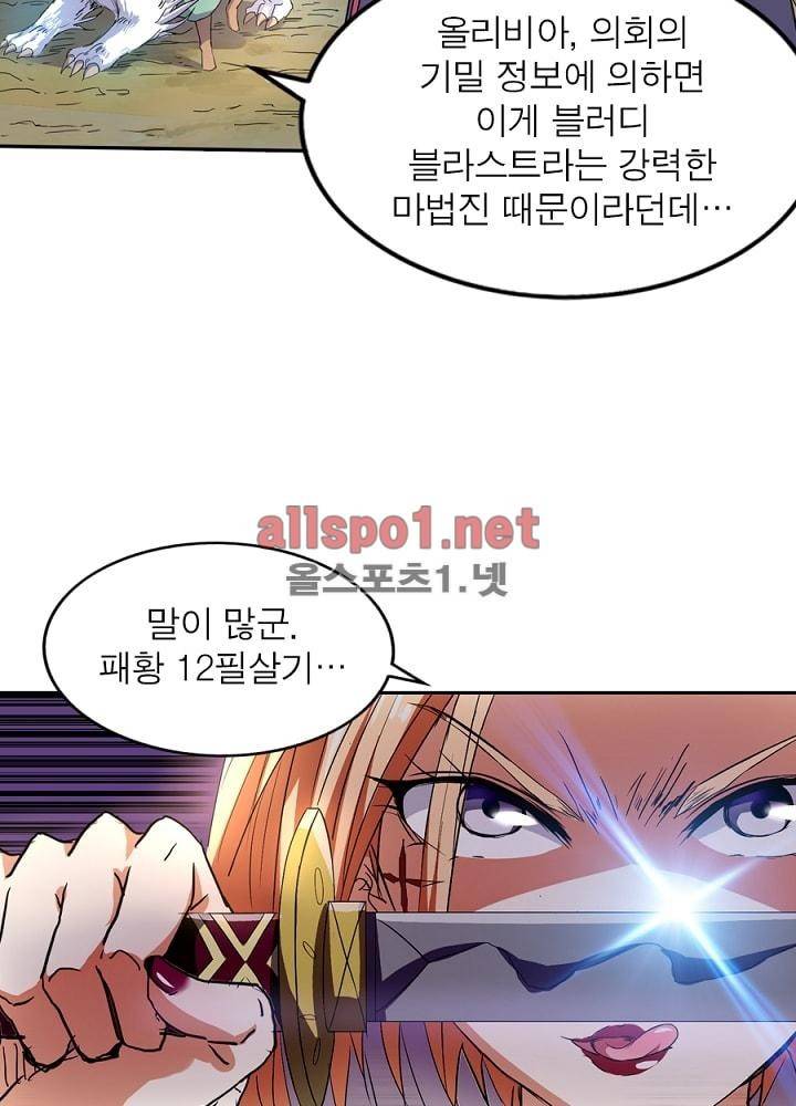 정령사: 나타르 전기 43화 44