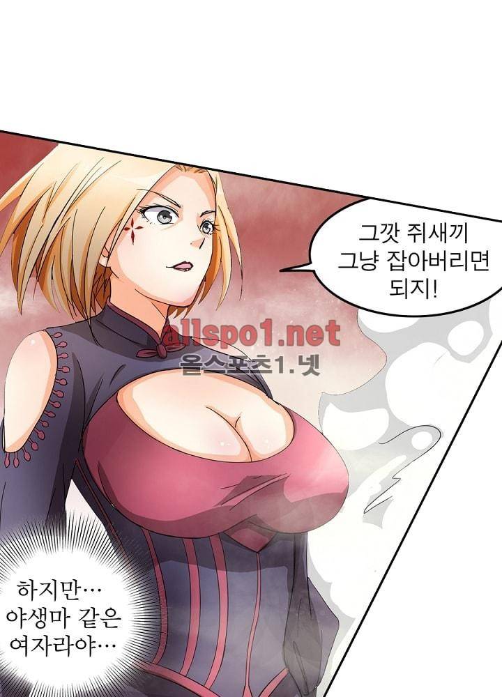 정령사: 나타르 전기 43화 49
