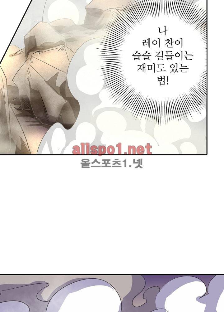 정령사: 나타르 전기 43화 51