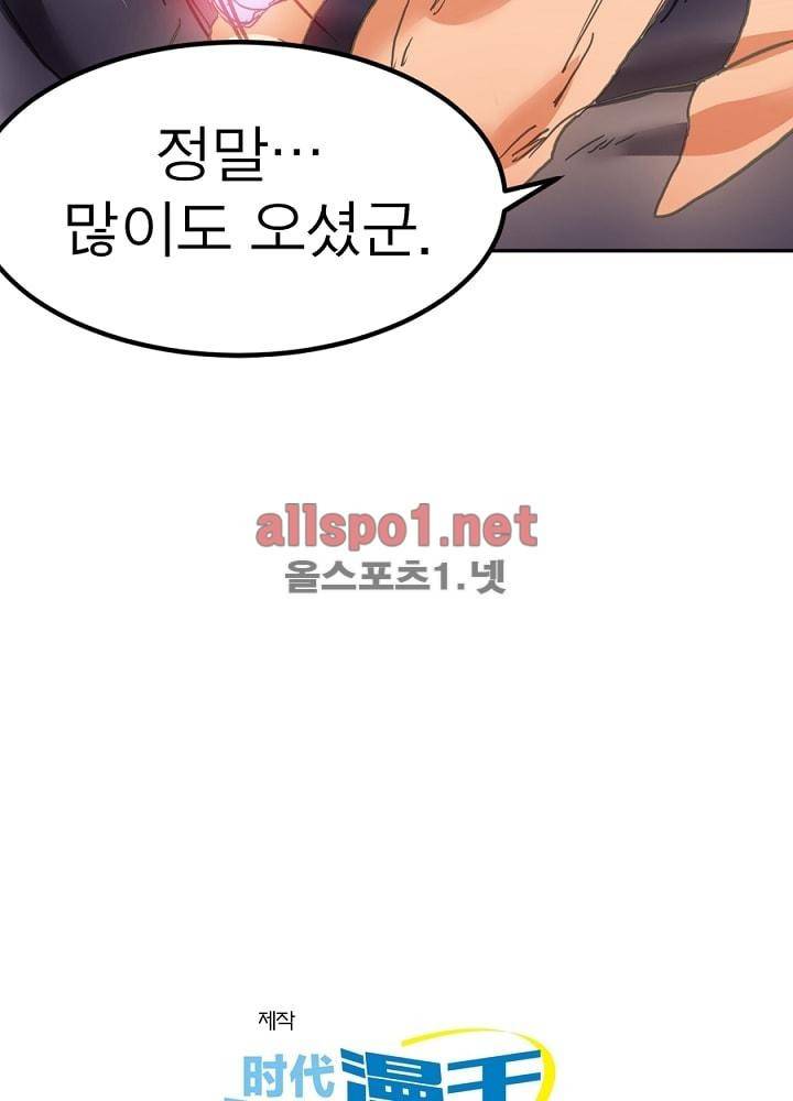 정령사: 나타르 전기 43화 58