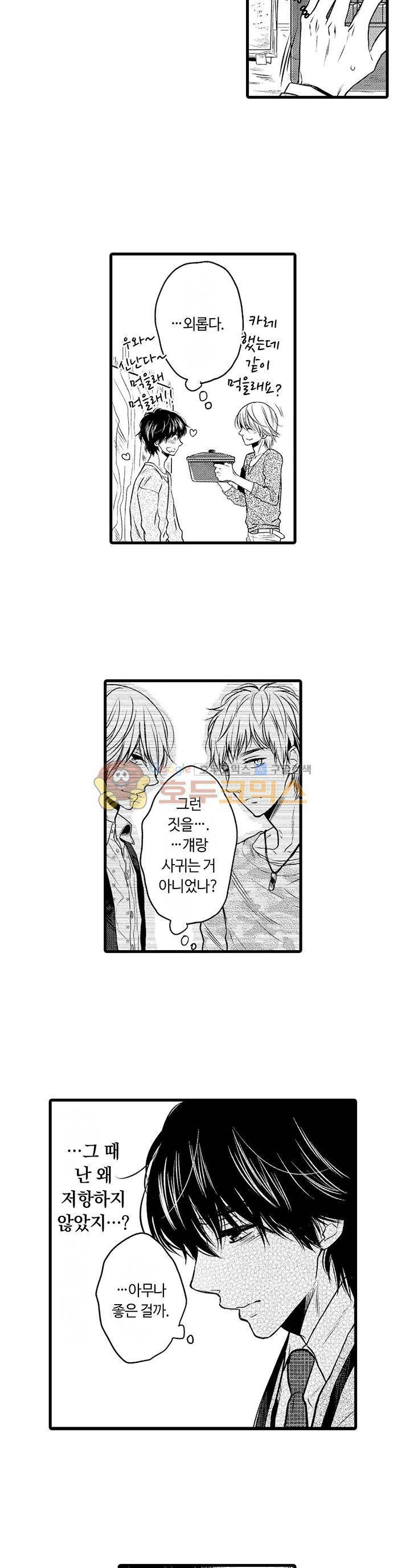 망설이는 개, 유혹하는 고양이 12화 2