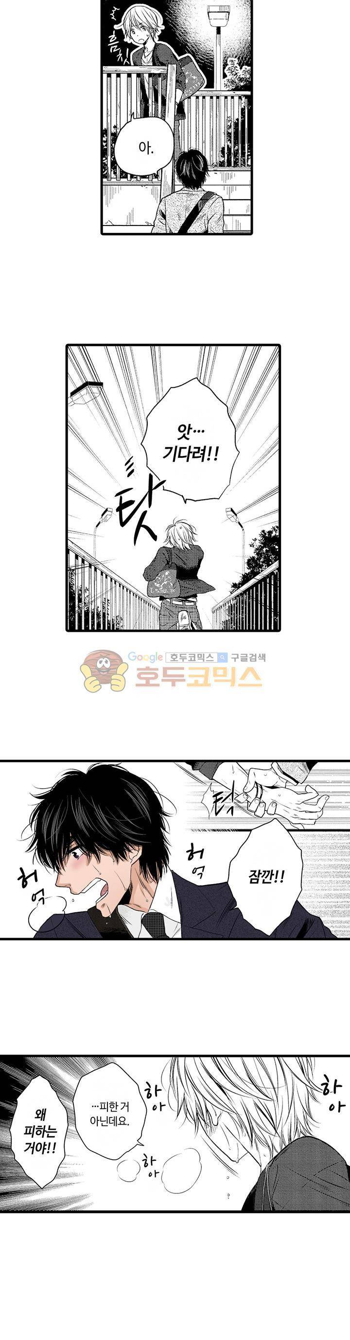 망설이는 개, 유혹하는 고양이 12화 3