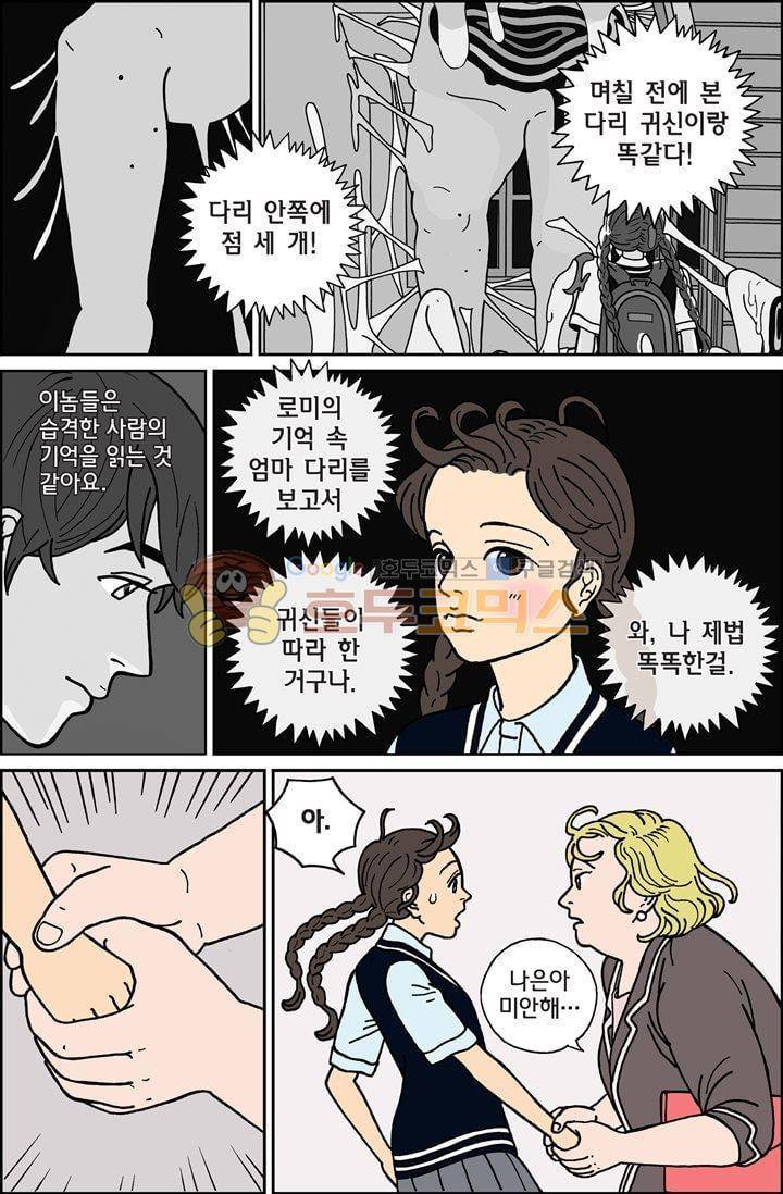 미드나잇 파트너 11화 4