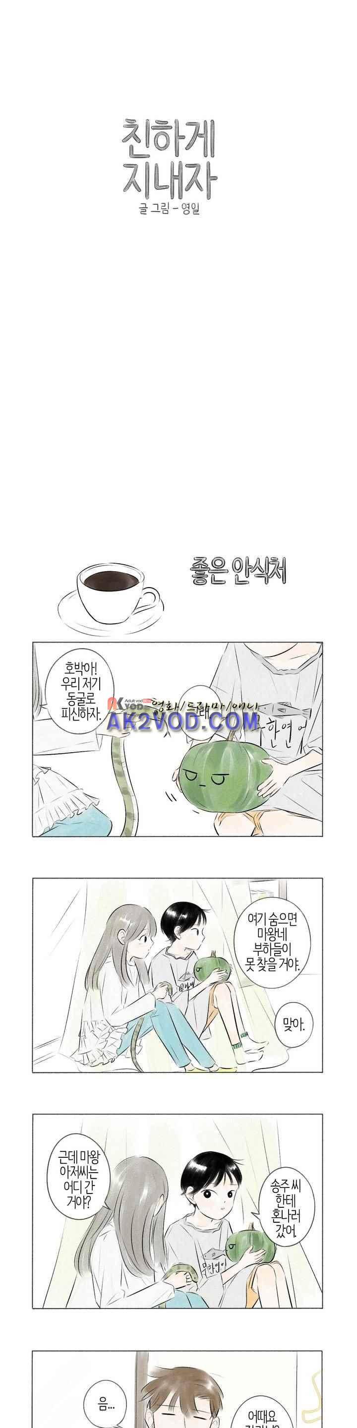 친하게 지내자 51화 1