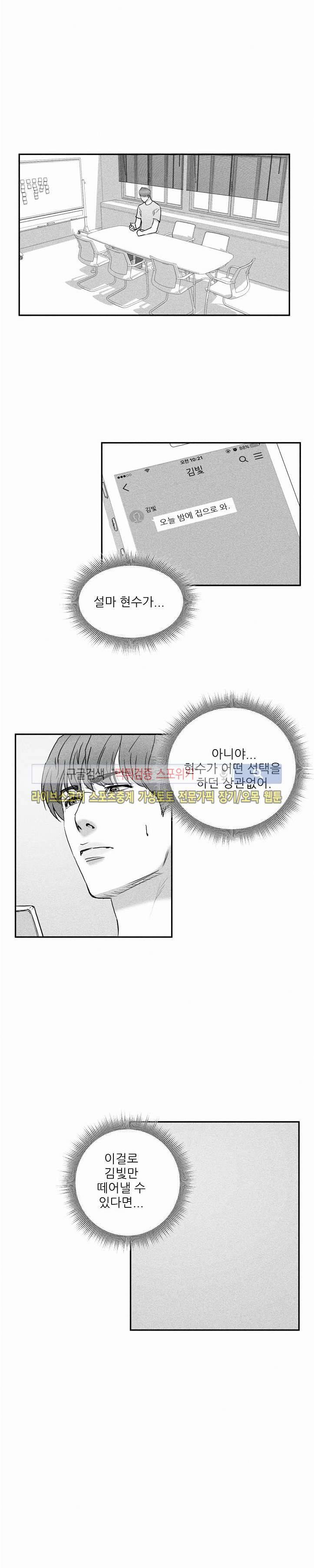 A가 잠든 사이 B의 방에서 28화 1