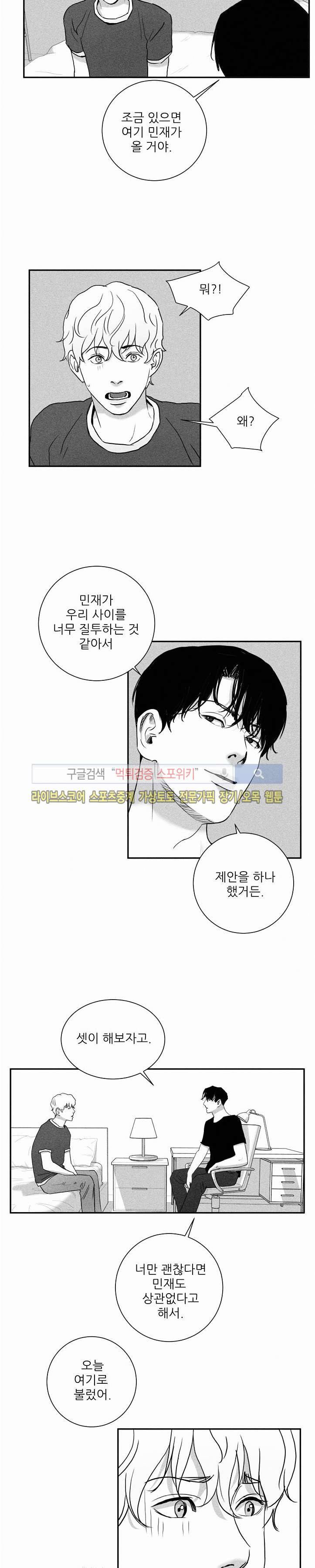 A가 잠든 사이 B의 방에서 28화 3