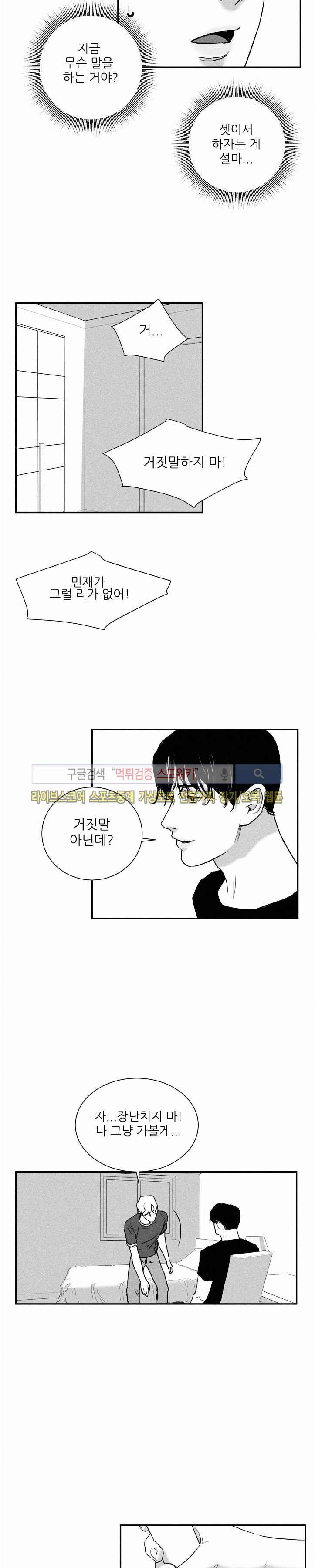 A가 잠든 사이 B의 방에서 28화 4