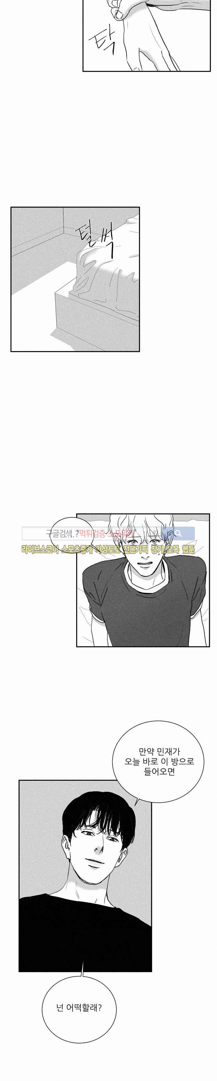 A가 잠든 사이 B의 방에서 28화 5