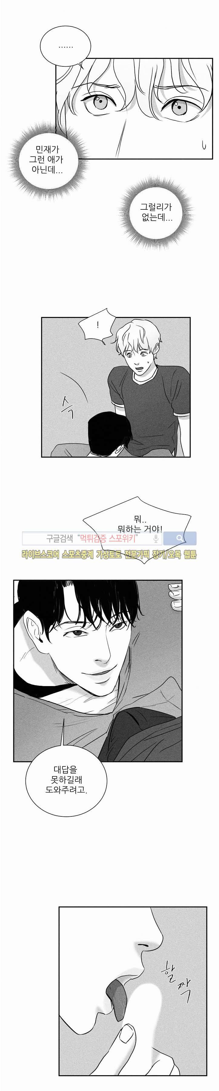 A가 잠든 사이 B의 방에서 28화 6