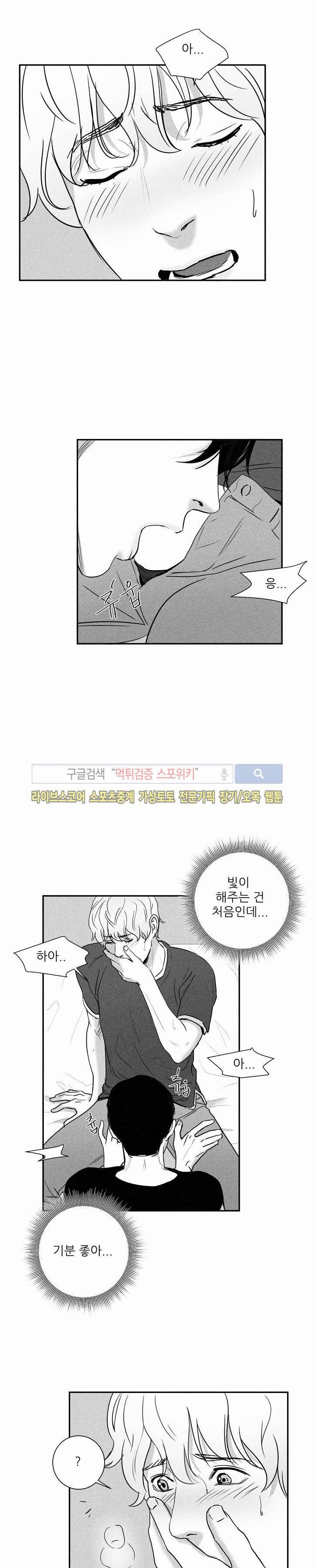 A가 잠든 사이 B의 방에서 28화 7