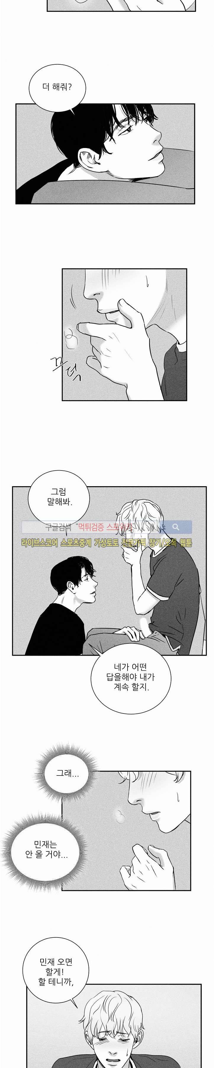 A가 잠든 사이 B의 방에서 28화 8