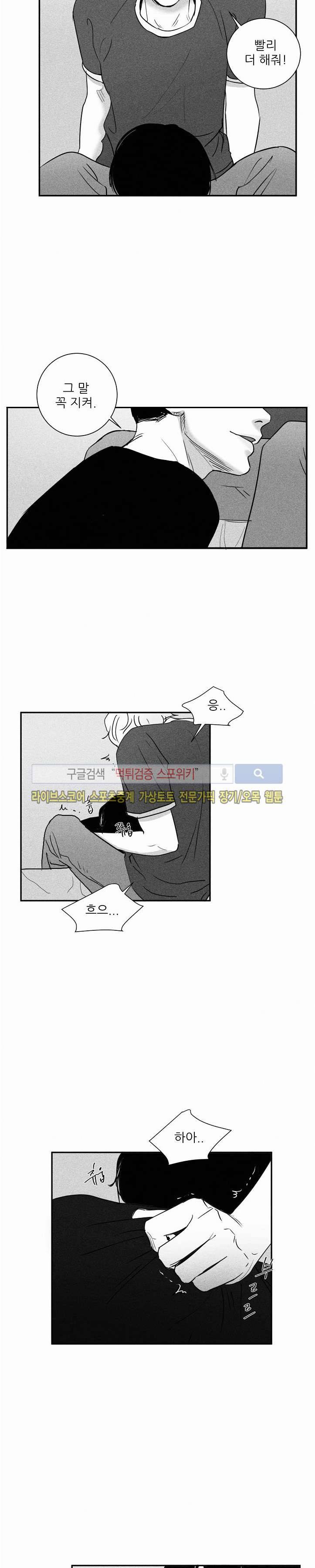 A가 잠든 사이 B의 방에서 28화 9