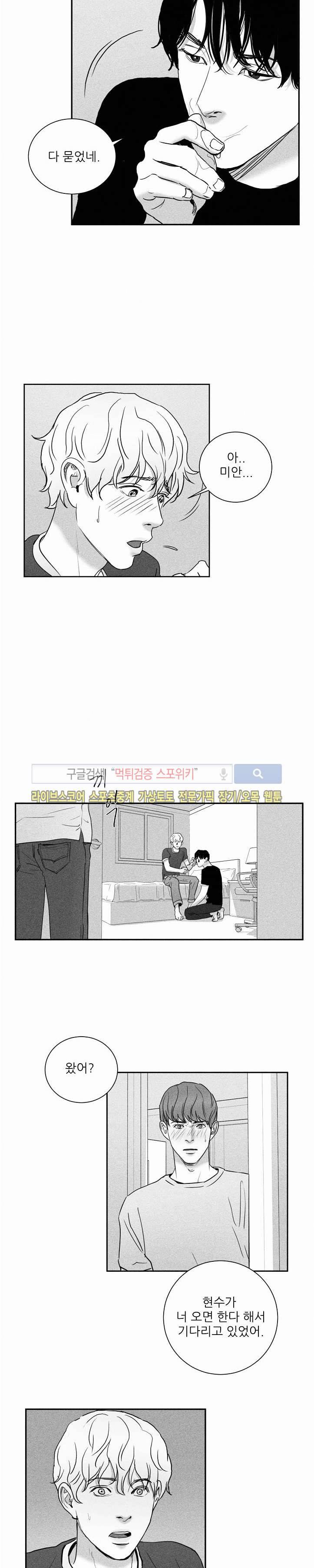 A가 잠든 사이 B의 방에서 28화 10