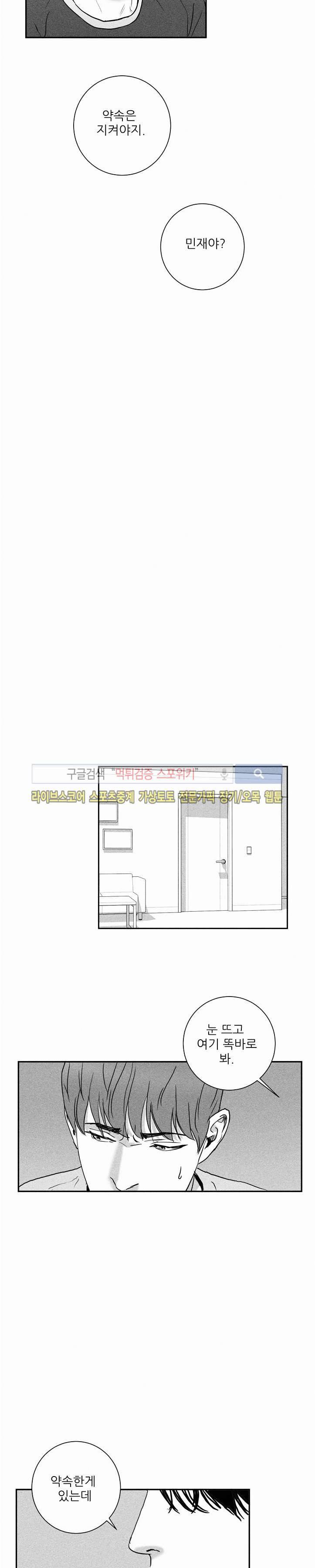 A가 잠든 사이 B의 방에서 28화 11