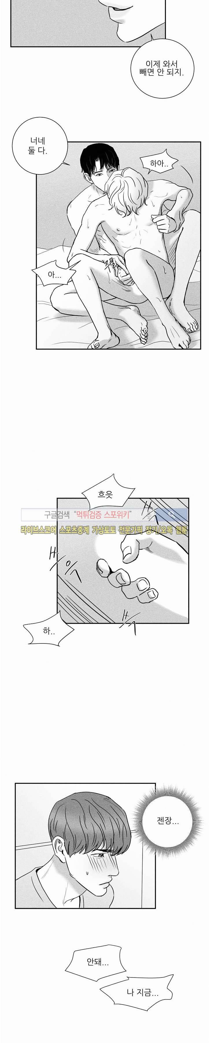 A가 잠든 사이 B의 방에서 28화 12