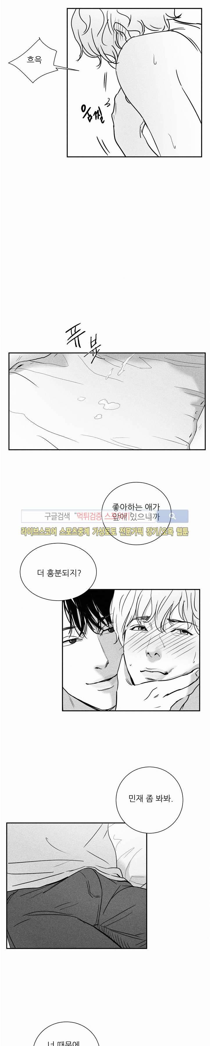 A가 잠든 사이 B의 방에서 28화 13