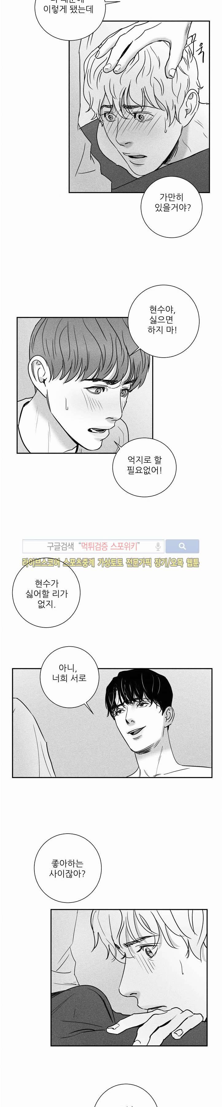 A가 잠든 사이 B의 방에서 28화 14