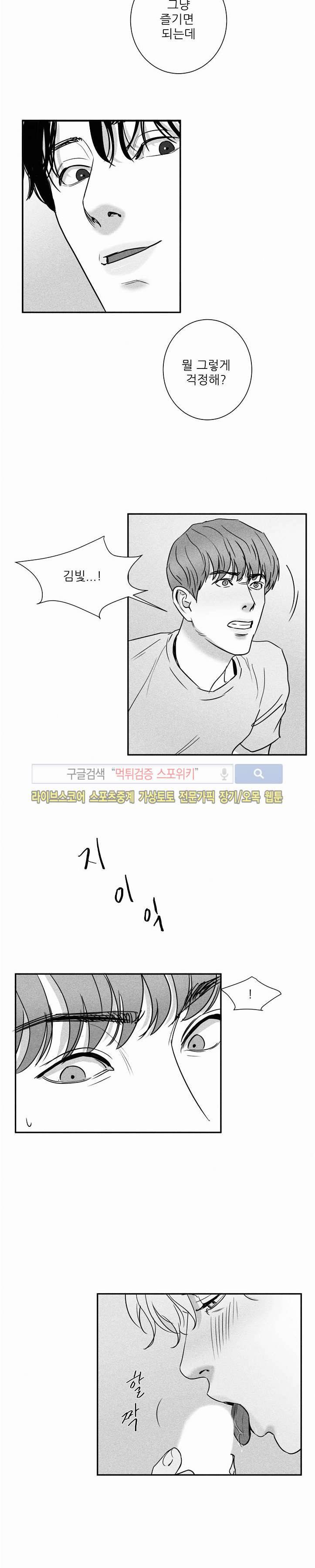 A가 잠든 사이 B의 방에서 28화 15