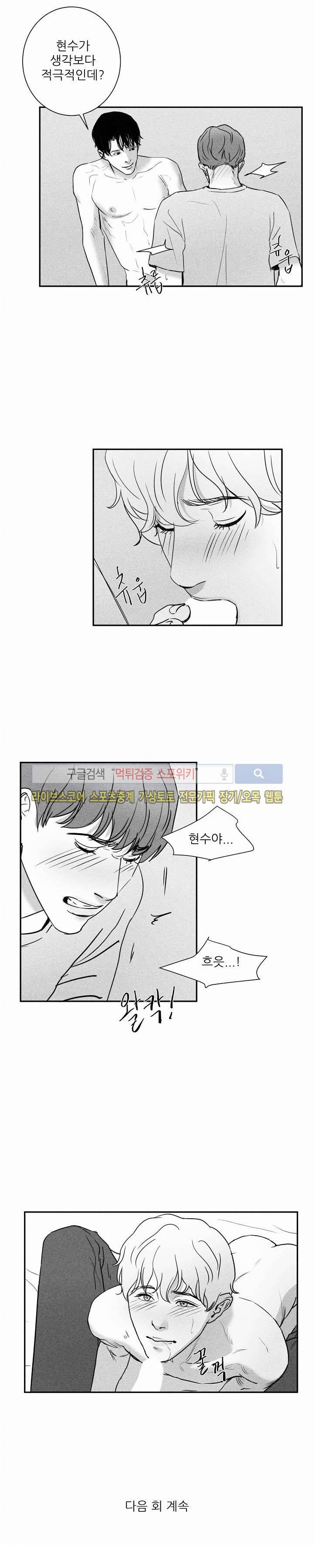 A가 잠든 사이 B의 방에서 28화 16