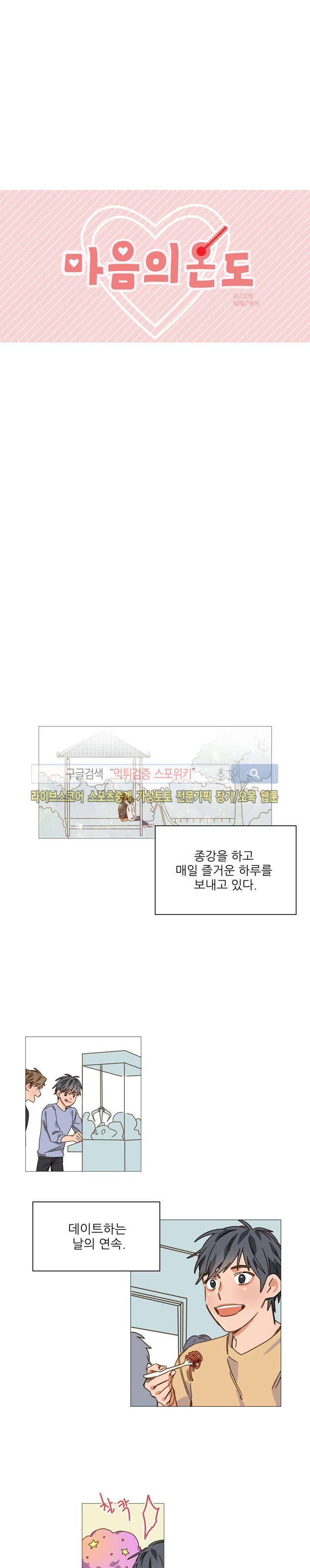 마음의 온도 17화 1