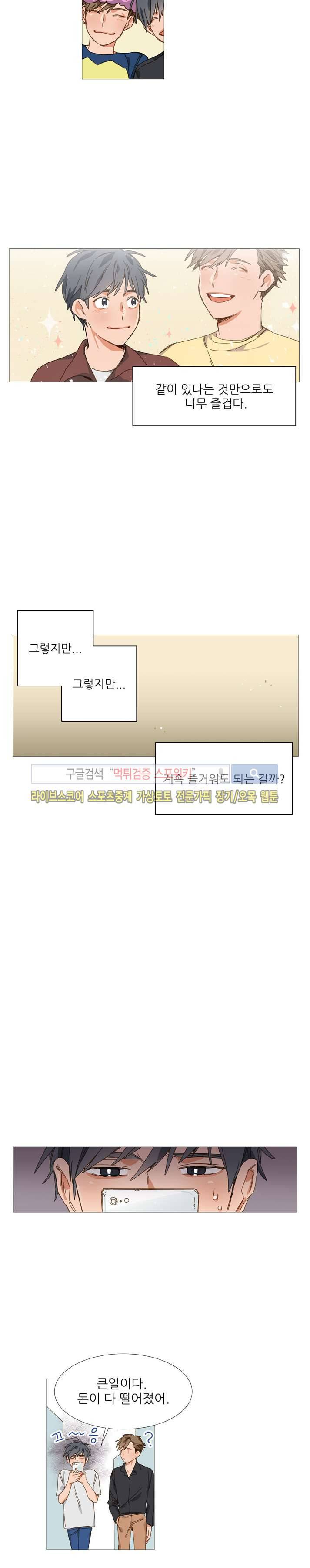 마음의 온도 17화 2