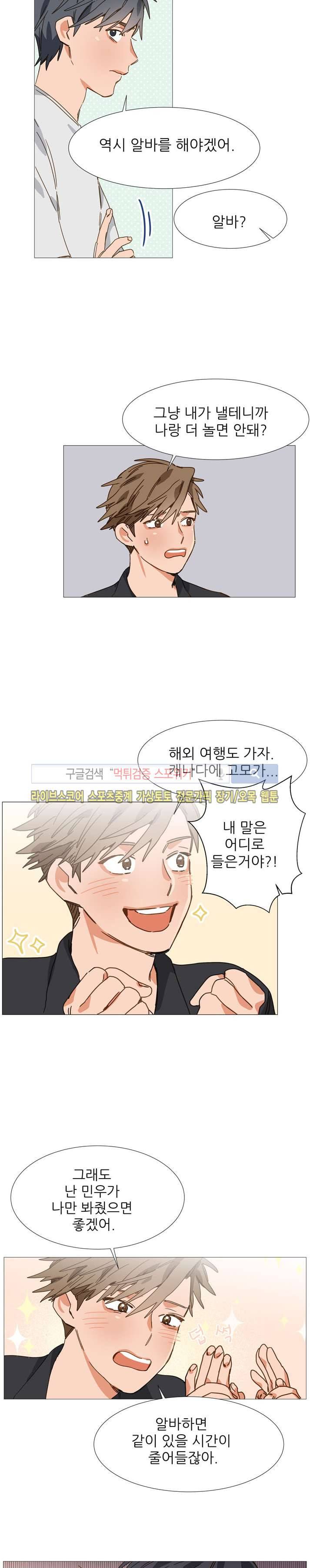 마음의 온도 17화 4