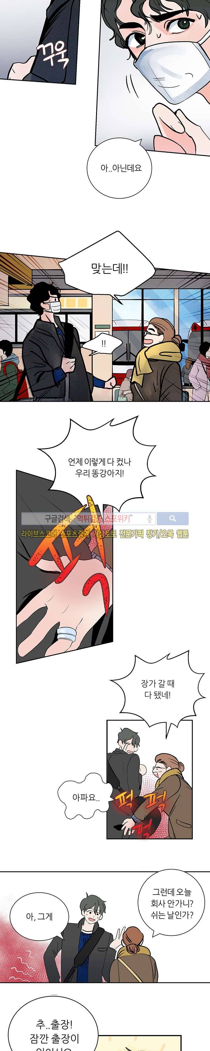 나쁜버릇(봄툰) 1화 2
