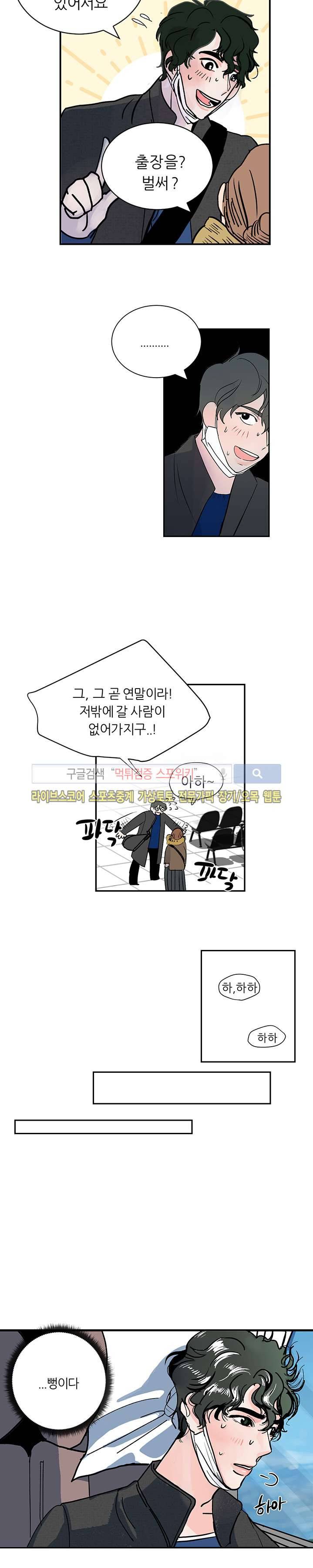 나쁜버릇(봄툰) 1화 3