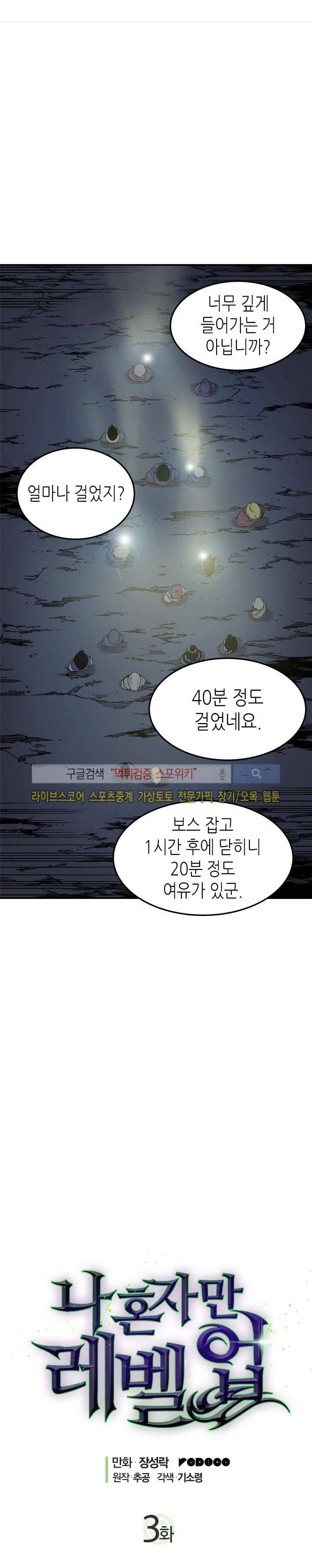 나 혼자만 레벨업 3화 1