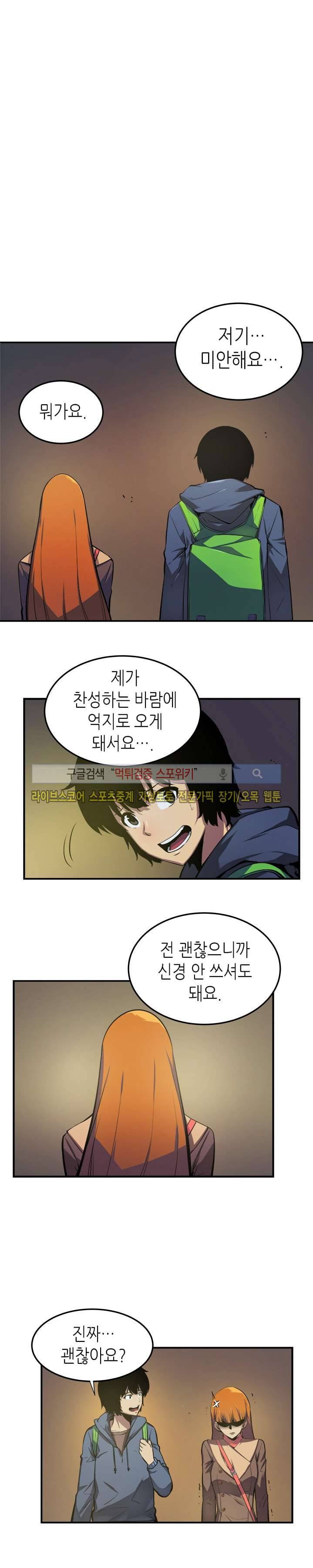 나 혼자만 레벨업 3화 2