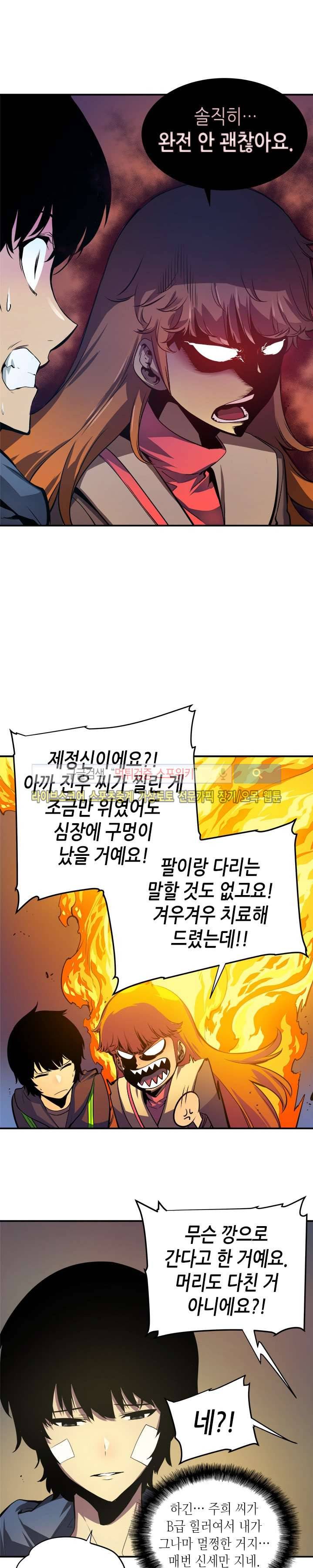 나 혼자만 레벨업 3화 3