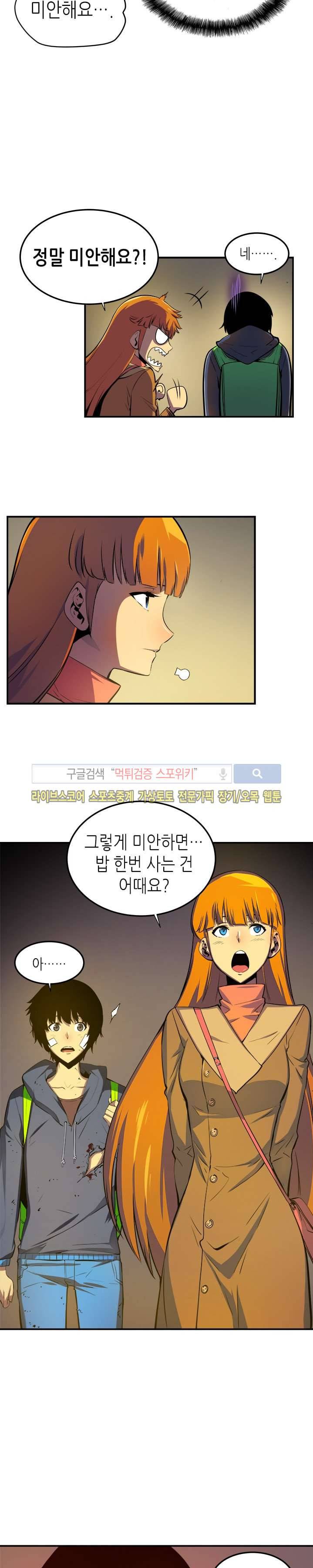 나 혼자만 레벨업 3화 4