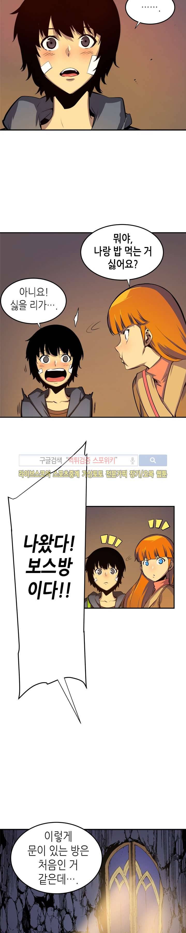 나 혼자만 레벨업 3화 5