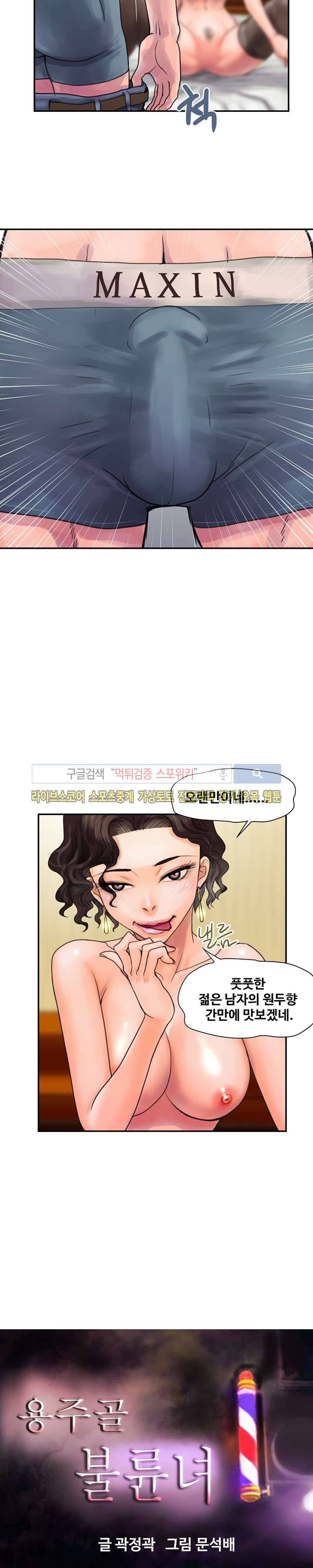 용주골 불륜녀 4화 2
