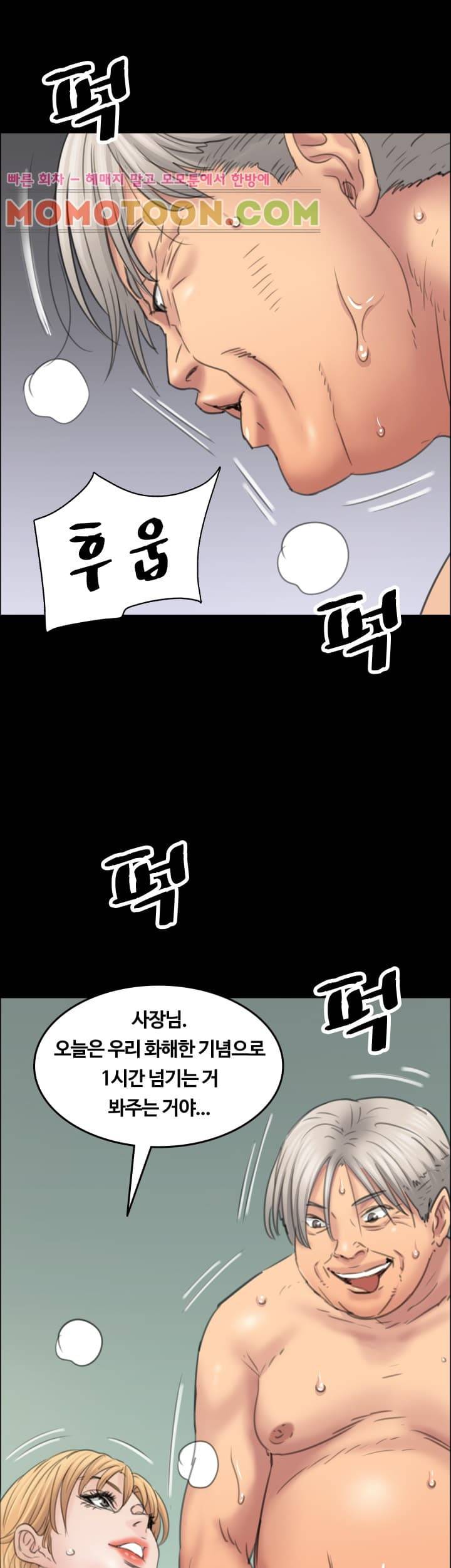 집주인 딸내미 15화 6