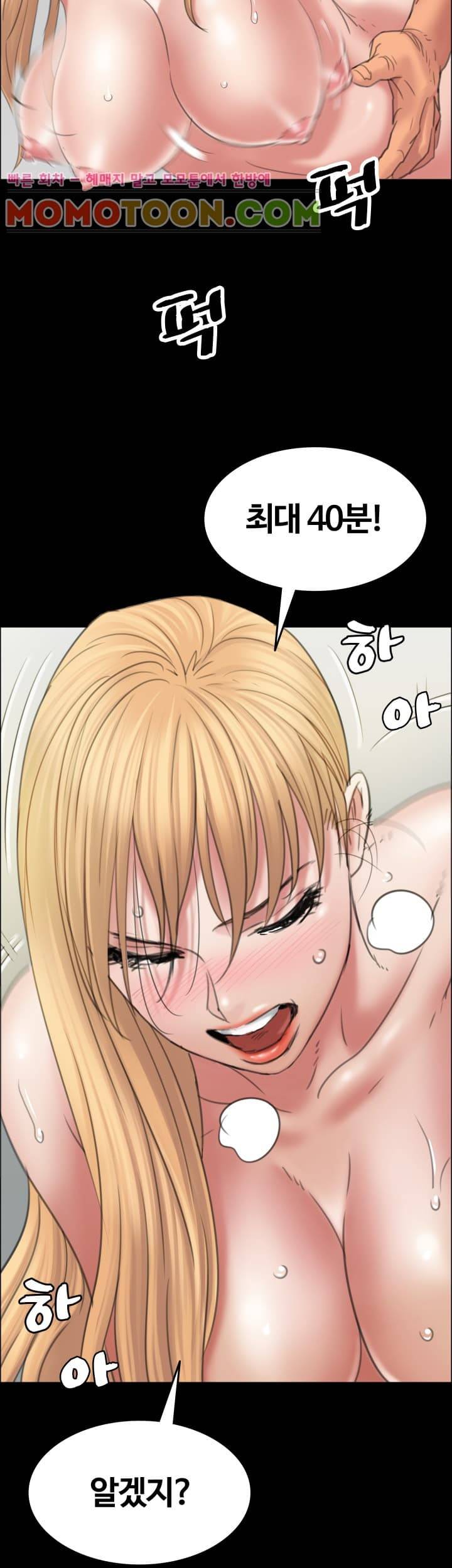 집주인 딸내미 15화 8