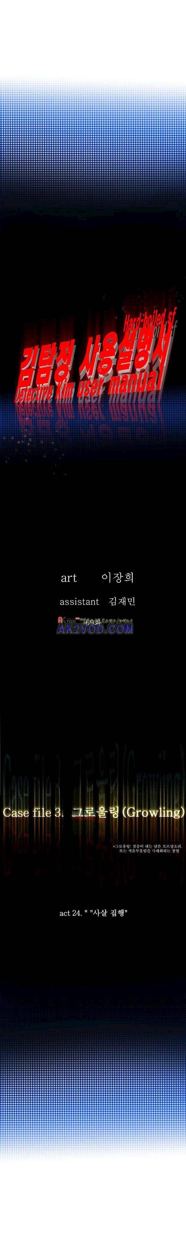 김탐정 사용설명서 69화 - 사살 집행 3