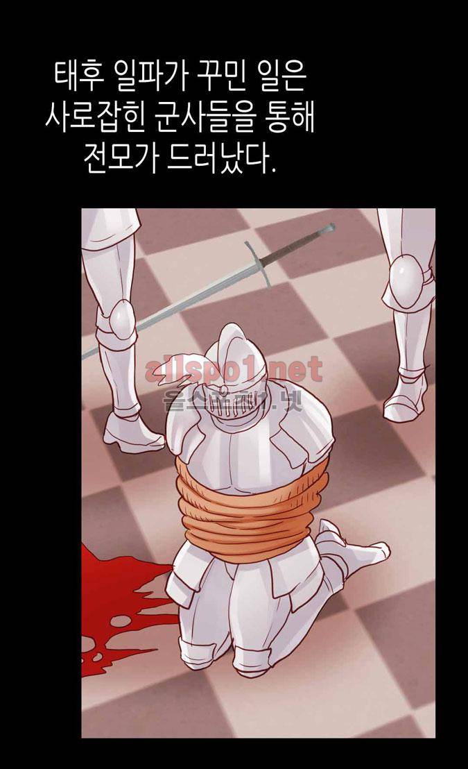 이세계의 황비 62화 3