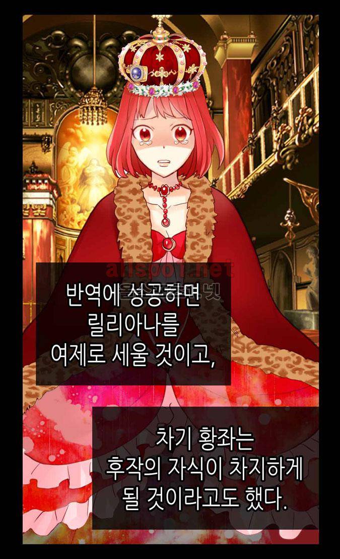 이세계의 황비 62화 5