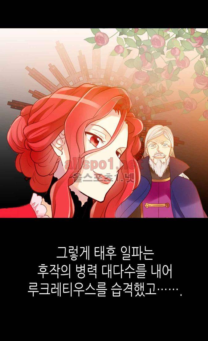 이세계의 황비 62화 6