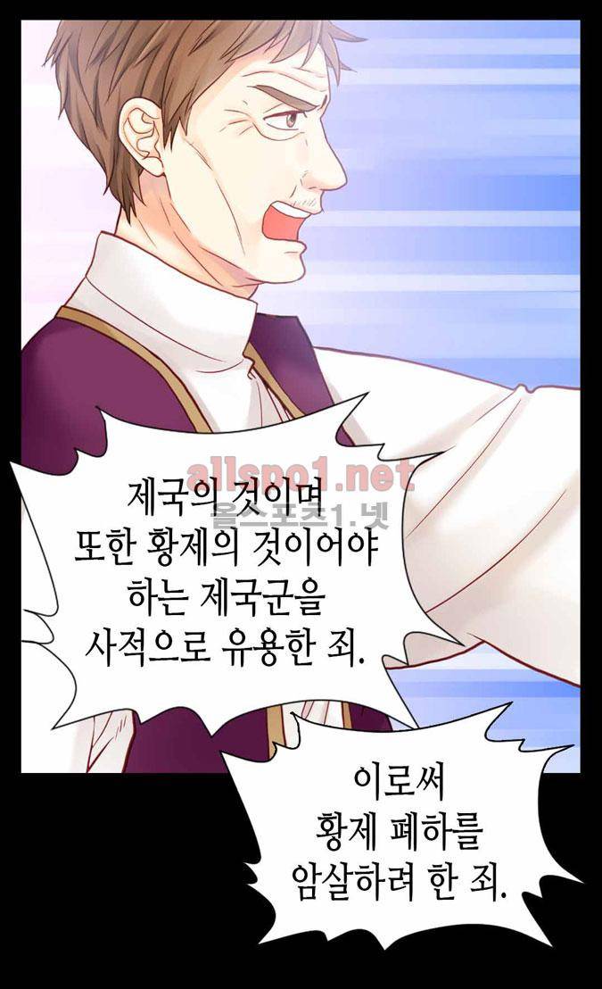 이세계의 황비 62화 8