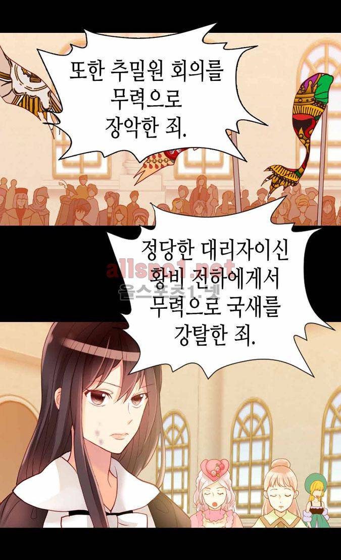 이세계의 황비 62화 9