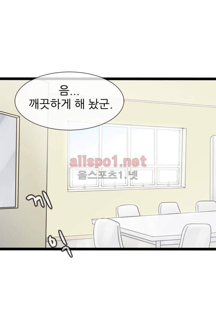일단 뜨겁게 청소하라?! 13화 2