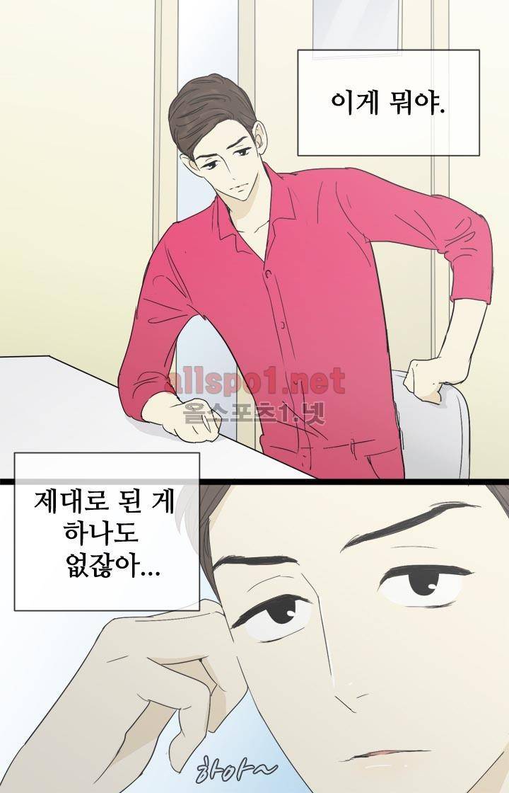 일단 뜨겁게 청소하라?! 13화 3