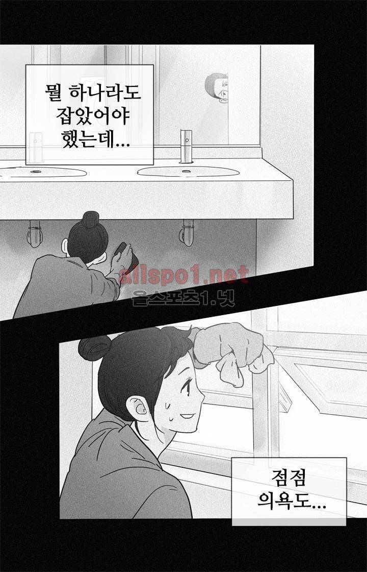 일단 뜨겁게 청소하라?! 13화 4