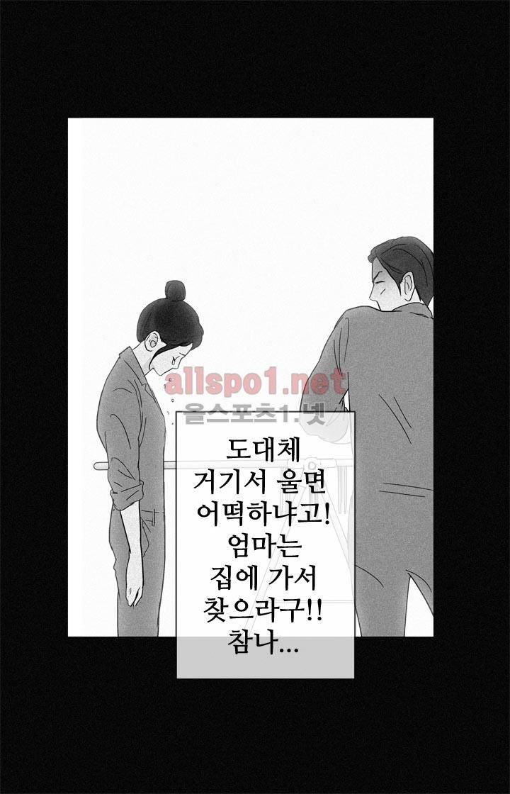 일단 뜨겁게 청소하라?! 13화 5